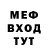 МЕФ кристаллы melvin daniels