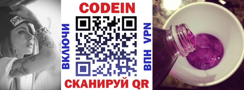 Codein напиток Lean (лин)  Задонск 